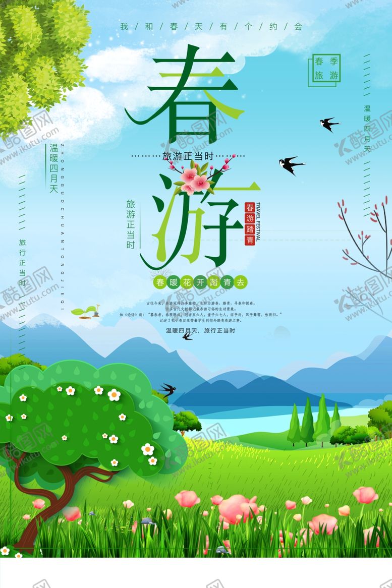 编号：21472407060800382240【酷图网】源文件下载-小清新春游踏青亲子游活动海报