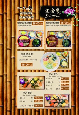 日式菜单内页