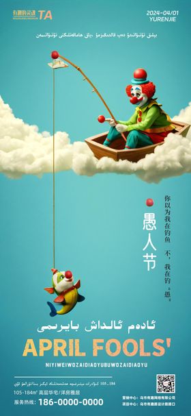 愚人节海报小丑西方日地产
