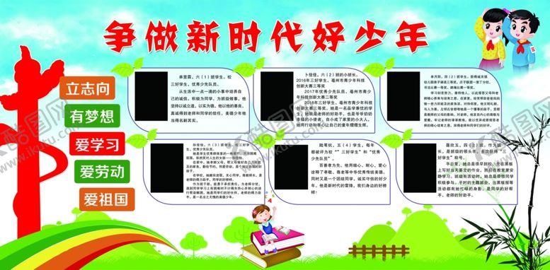 编号：52888810200050223002【酷图网】源文件下载-学校展板好少年