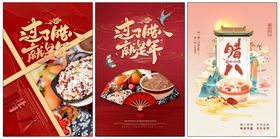 腊八节海报粥促销展架创意