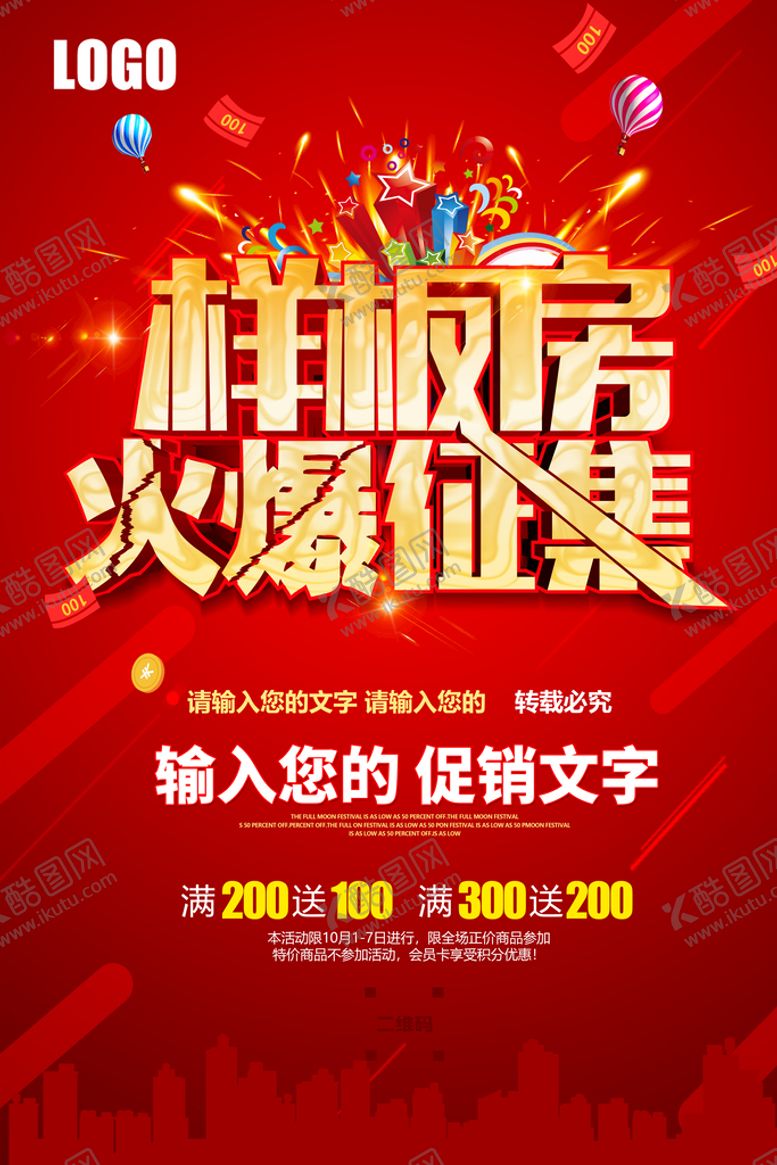 编号：75106309171912259240【酷图网】源文件下载-样板房火爆征集