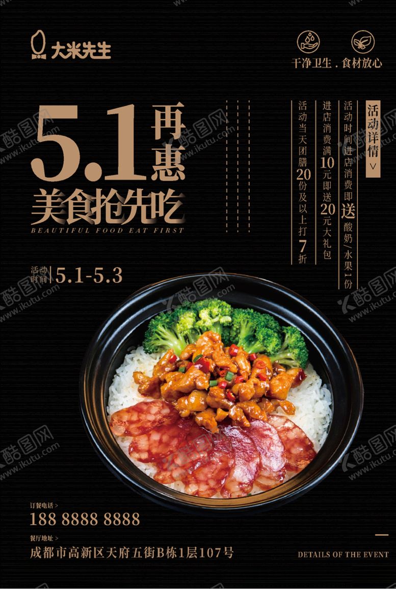 编号：81905010190649103808【酷图网】源文件下载-51活动快餐单促销单张