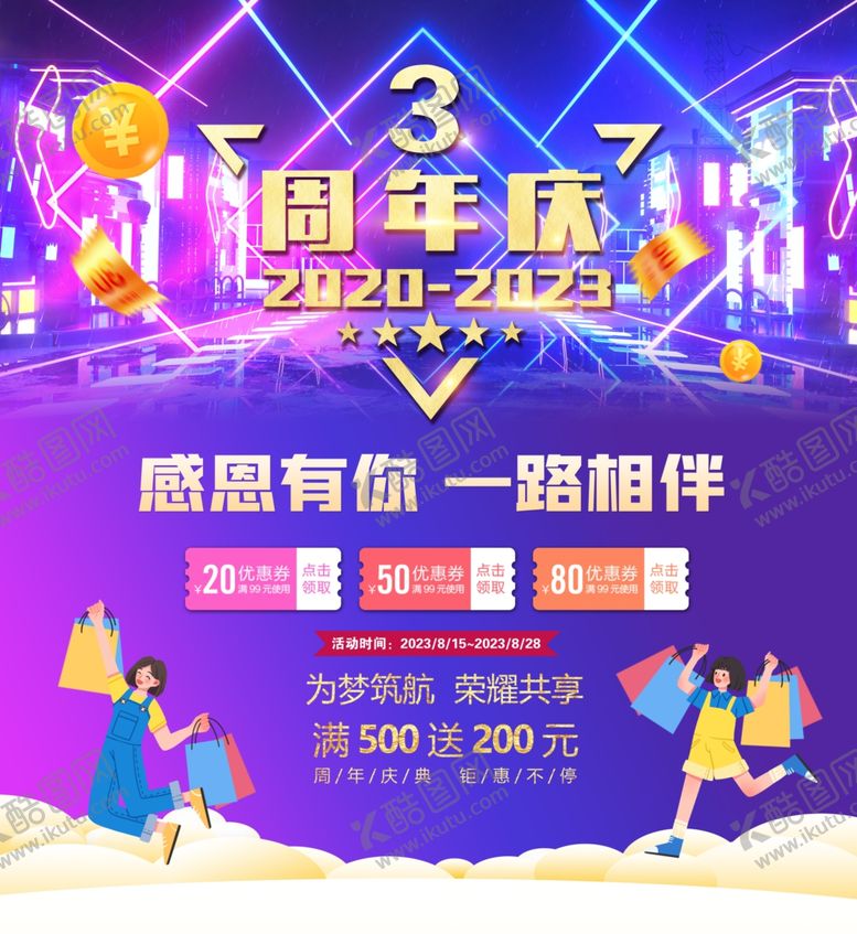 编号：45894801260529271005【酷图网】源文件下载-周年庆