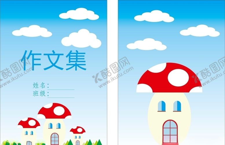 编号：88302709182336187051【酷图网】源文件下载-小学生作文集