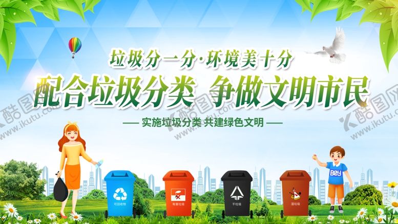编号：91291606151702157338【酷图网】源文件下载-垃圾分类