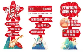 国庆中秋立牌