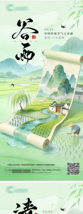 国风清明谷雨节气海报