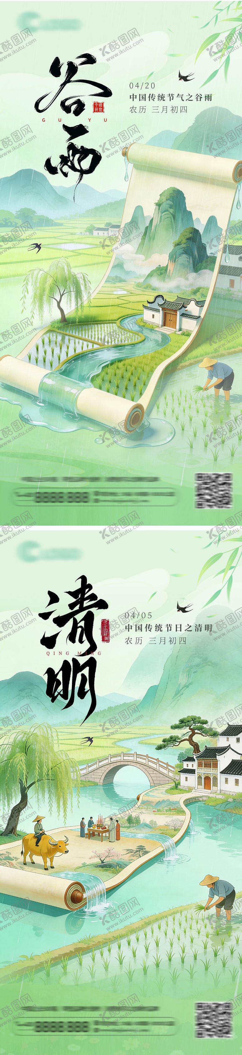 编号：18971903220227307086【酷图网】源文件下载-国风清明谷雨节气海报