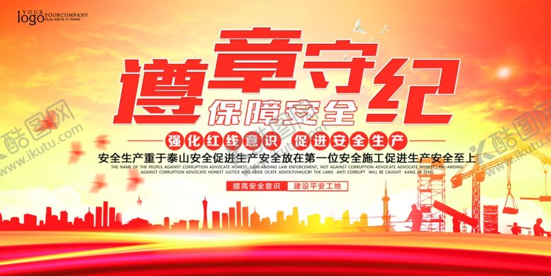 编号：25709104300634306769【酷图网】源文件下载-遵纪守法