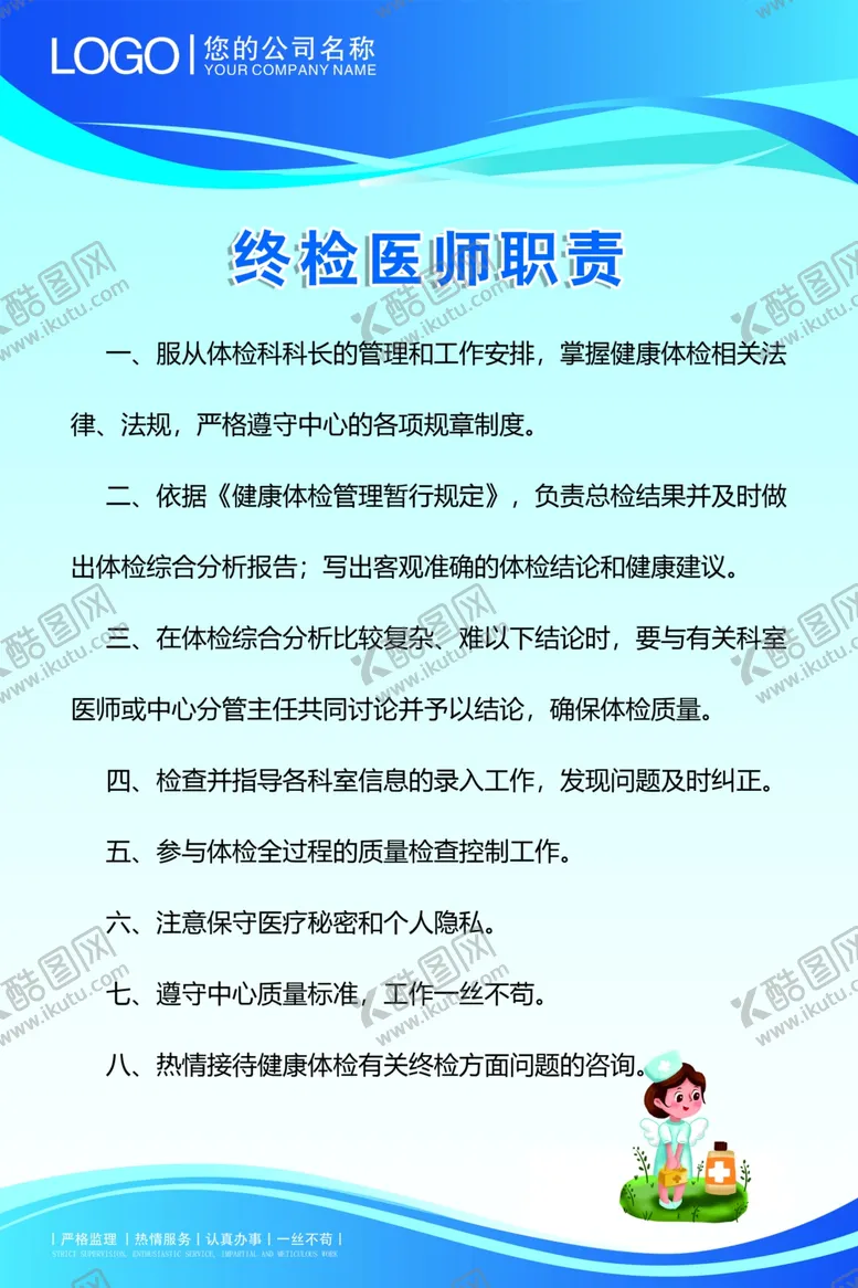 编号：93703801271602326291【酷图网】源文件下载-终检医师职责