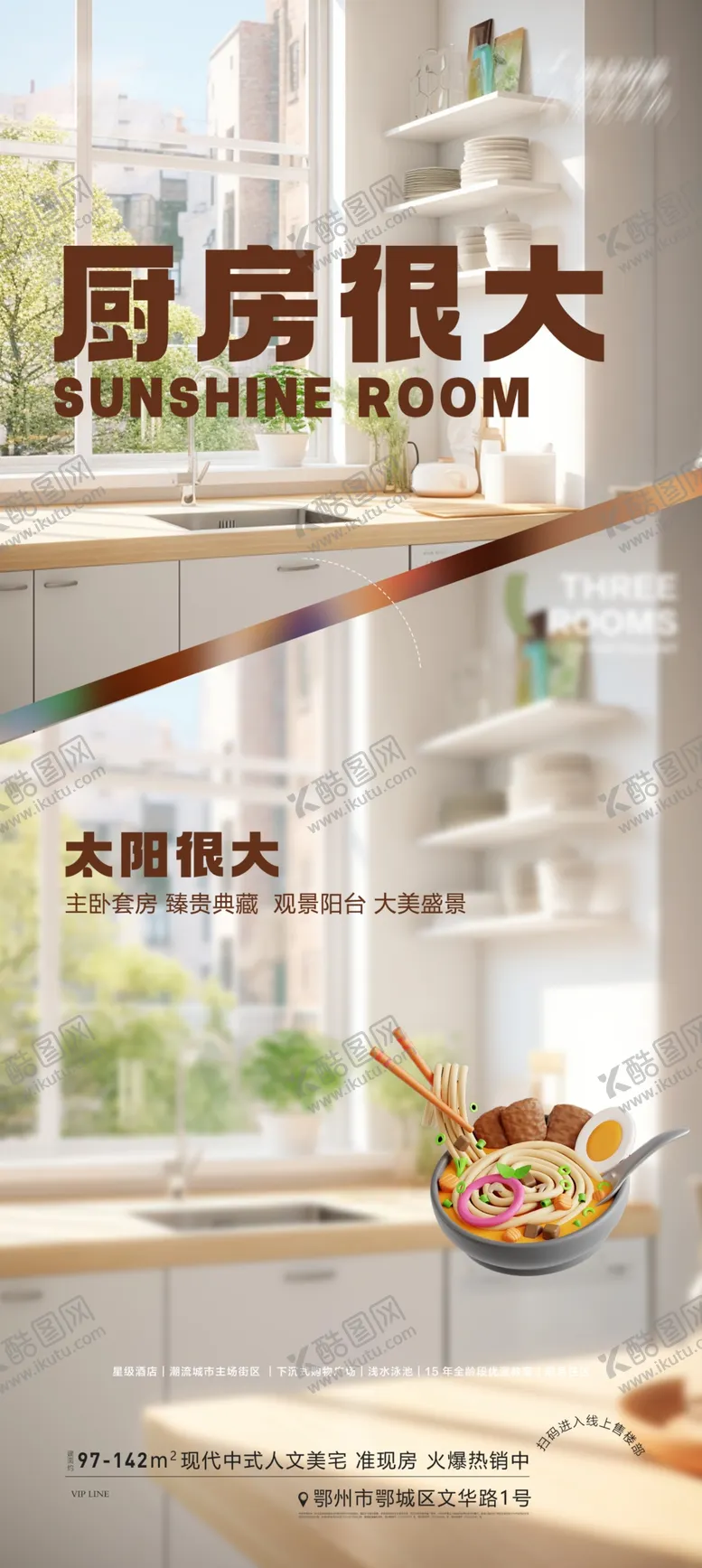 编号：46785402090811347958【酷图网】源文件下载-厨房地产宣传海报