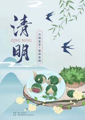 清明节海报
