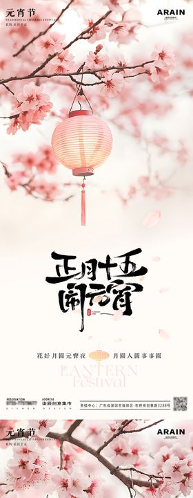 元宵中式灯笼樱花摄影海报