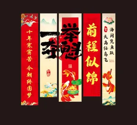 升学宴竖幅布幔