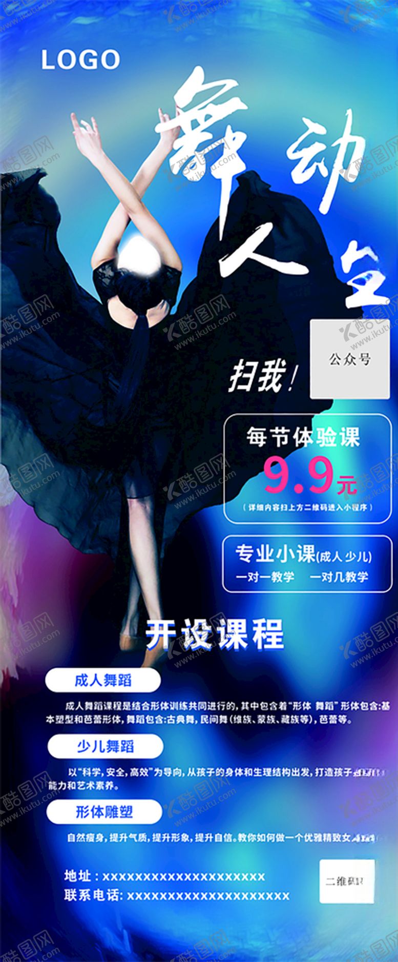 编号：16970510241748255824【酷图网】源文件下载-舞蹈展架