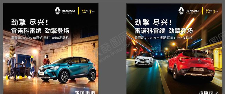编号：55497007130522264355【酷图网】源文件下载-雷诺科雷缤双车