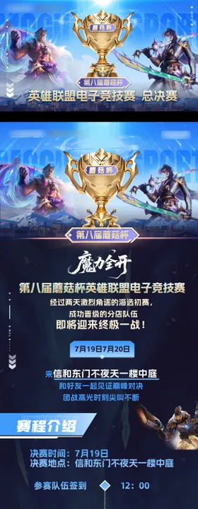 英雄联盟游戏比赛公众号推文