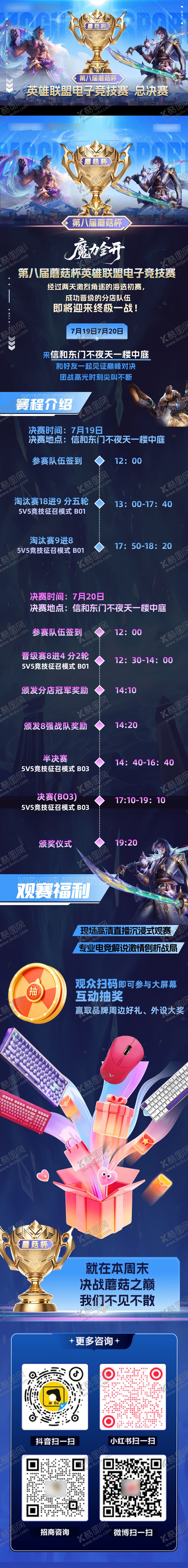 编号：43243308191141143502【酷图网】源文件下载-英雄联盟游戏比赛公众号推文