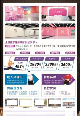 舞蹈培训宣传页