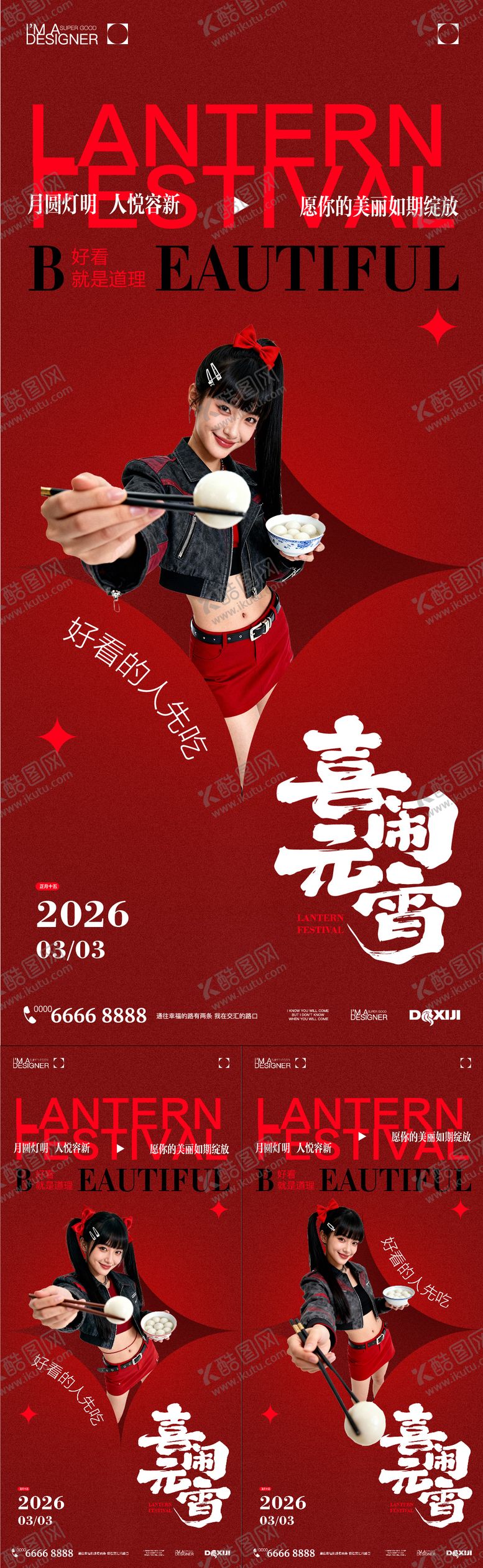 编号：60641202090217376019【酷图网】源文件下载-医美元宵节海报