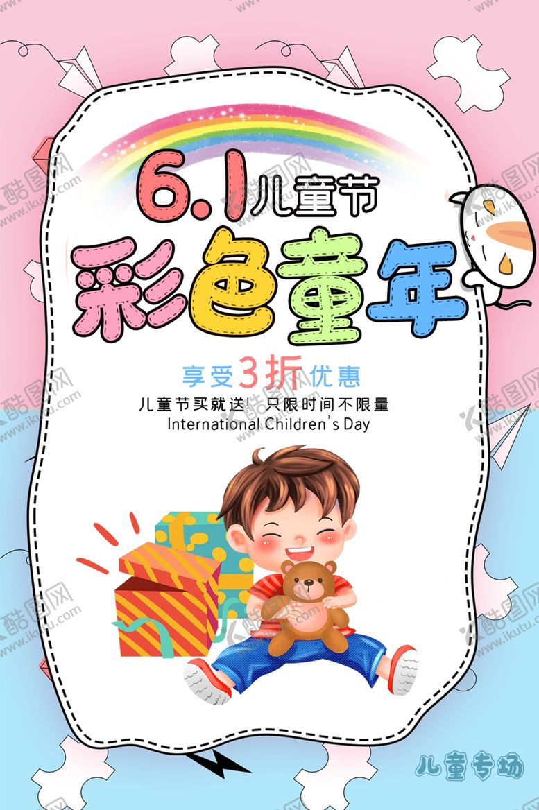 编号：43580107040149364730【酷图网】源文件下载-六一儿童节