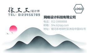 水墨风格商务名片