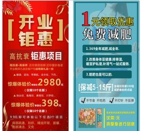 海报展架开业美容广告美容减肥