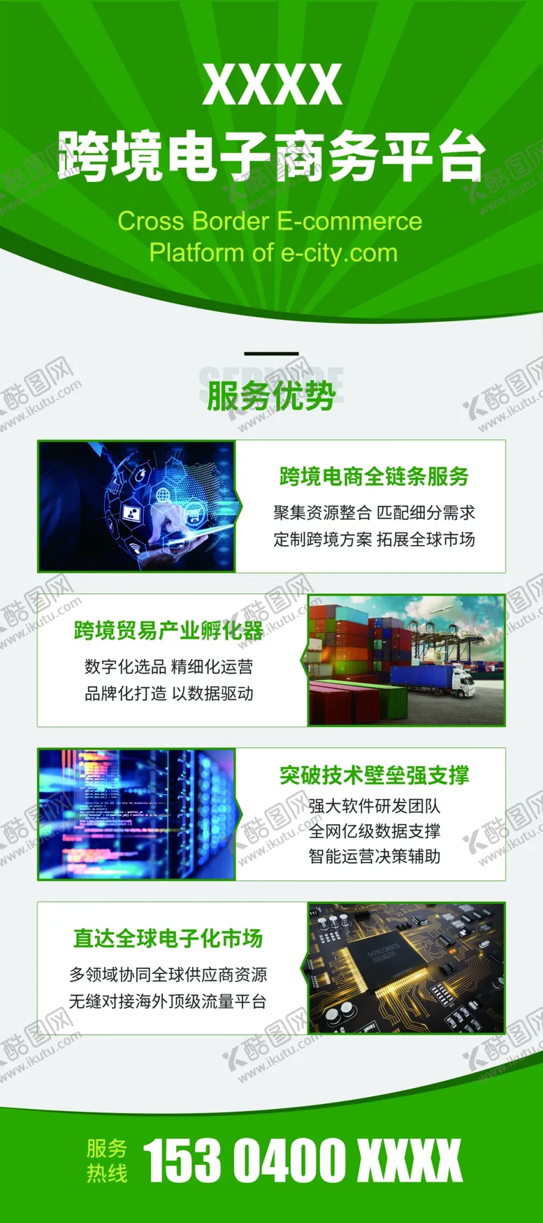 编号：73655204181033389068【酷图网】源文件下载-会议易拉宝模板