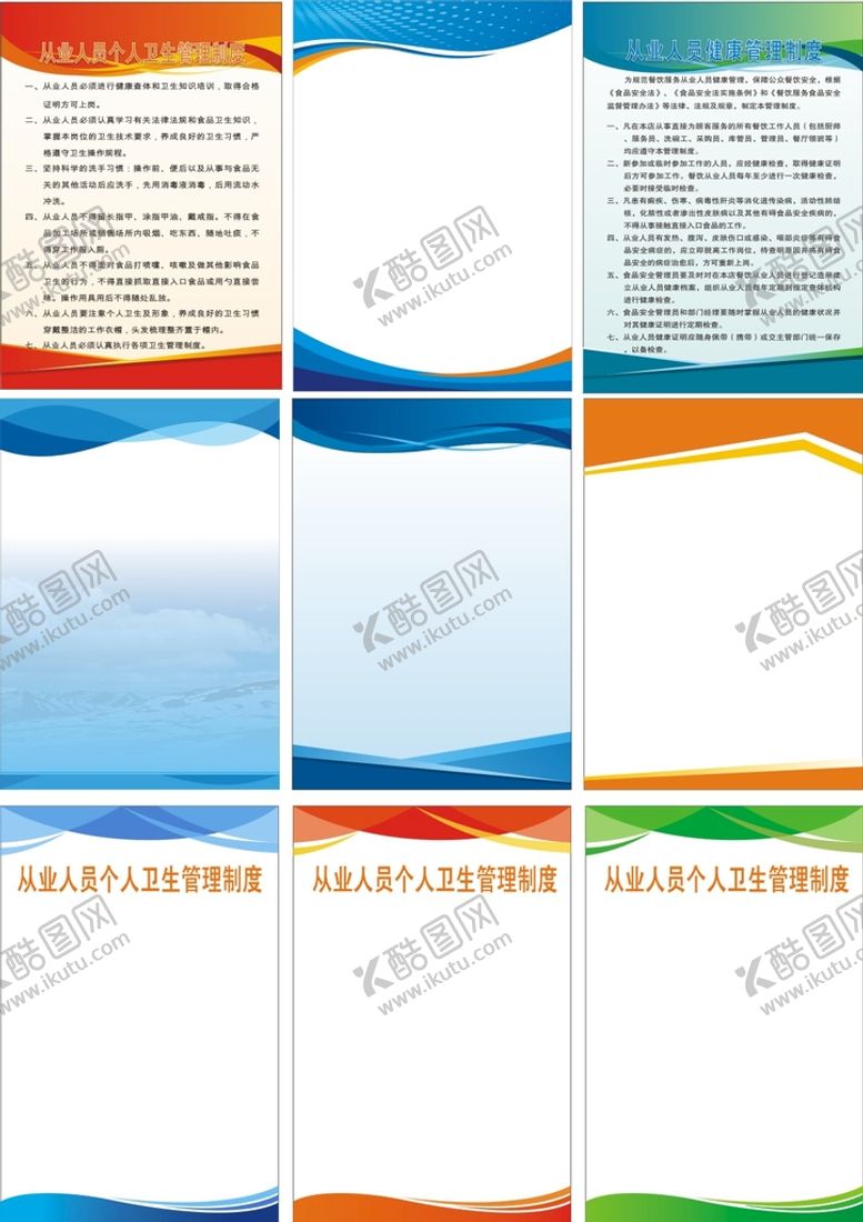 编号：80915309141010084568【酷图网】源文件下载-制度展板广告牌子简洁排版