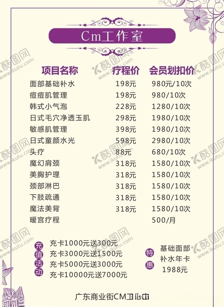 编号：28036607140503258487【酷图网】源文件下载-美容养生会所价目表
