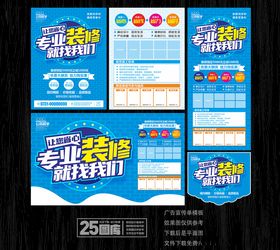 装修宣传单