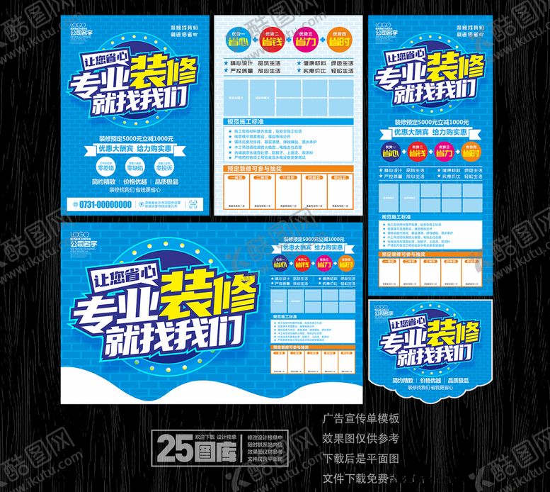 编号：35618607010206187788【酷图网】源文件下载-装修宣传单