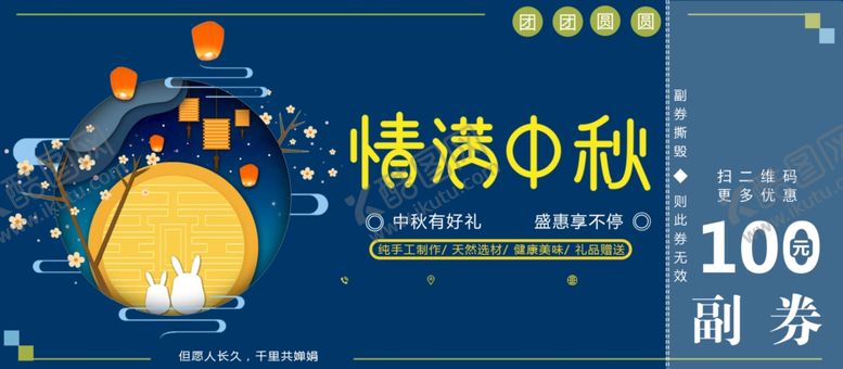 编号：21659209292030587887【酷图网】源文件下载-中秋节礼券