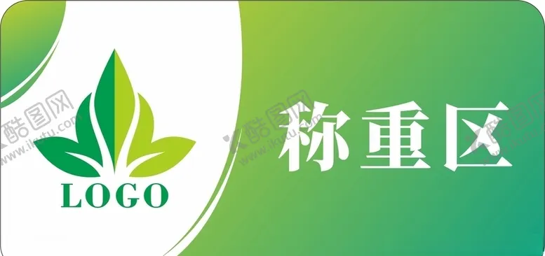 编号：55803509260915136864【酷图网】源文件下载-标签标贴分区牌科室牌