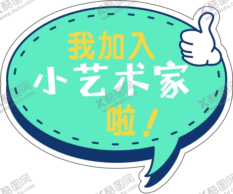 编号：16968003141518024918【酷图网】源文件下载-卡通手举牌