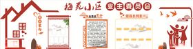 业主委员会职责