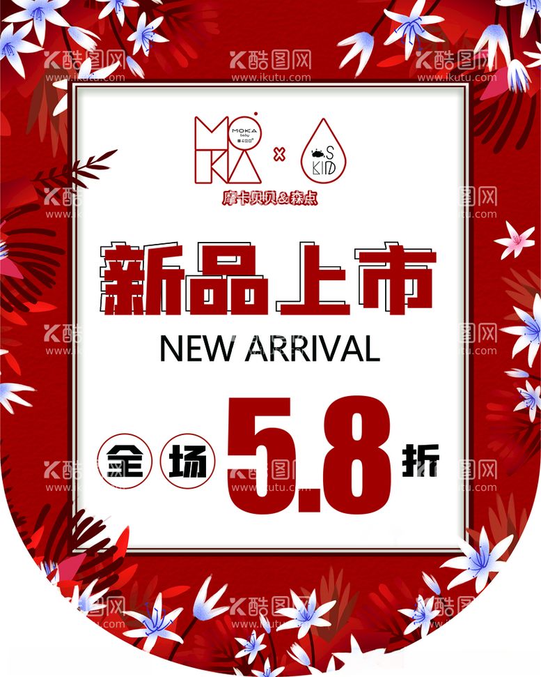 编号：81440503140808477415【酷图网】源文件下载-新品上市