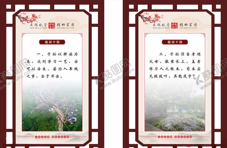 编号：77944309261711312944【酷图网】源文件下载-祖训文化