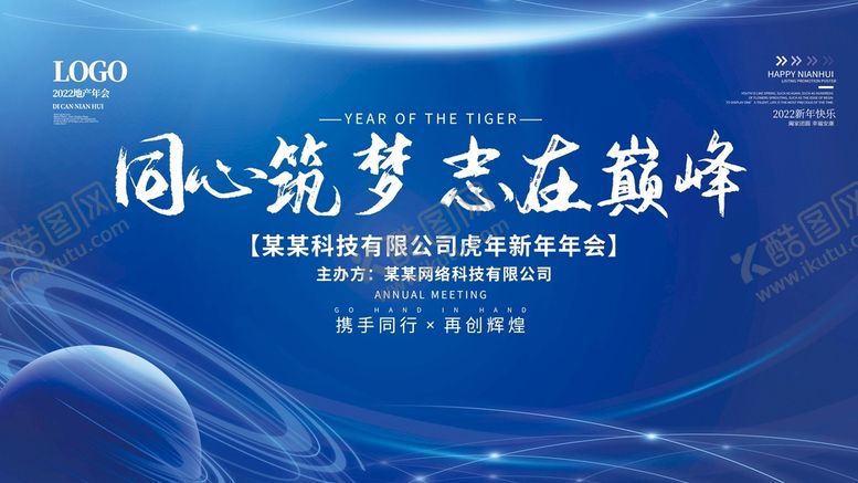 编号：45697309281203569326【酷图网】源文件下载-蓝色科技背景年会海报展板