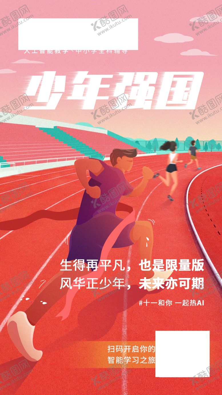 编号：60244610211316154802【酷图网】源文件下载-少年强国