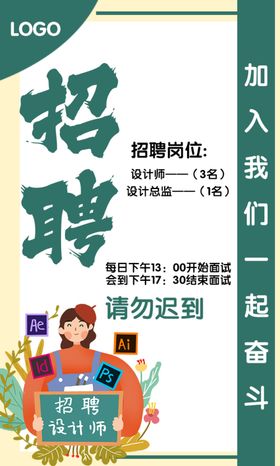 招聘海报