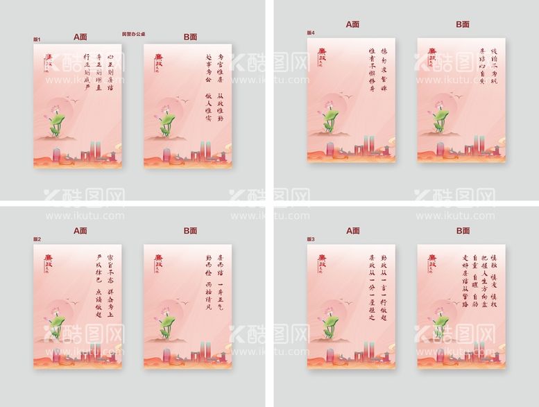 编号：87908811241310287276【酷图网】源文件下载-电梯台卡海报廉文化