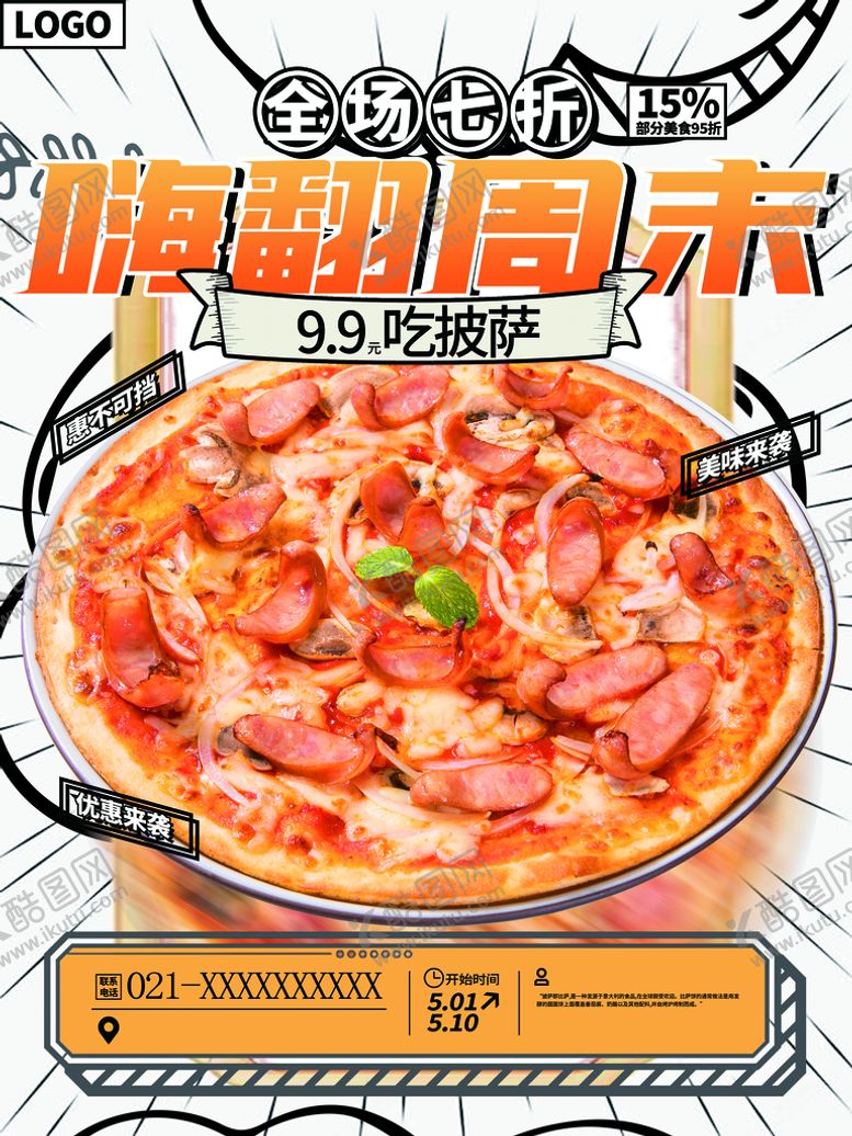 编号：56347209302023000813【酷图网】源文件下载-披萨