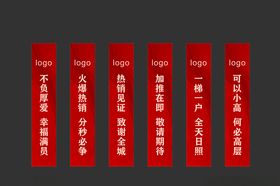 红色房地产标语竖版展示
