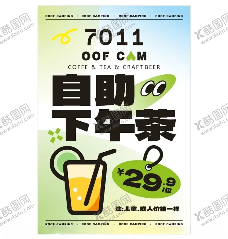 编号：82814102131603111979【酷图网】源文件下载-自助下午茶