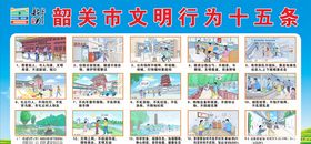行为规范15条