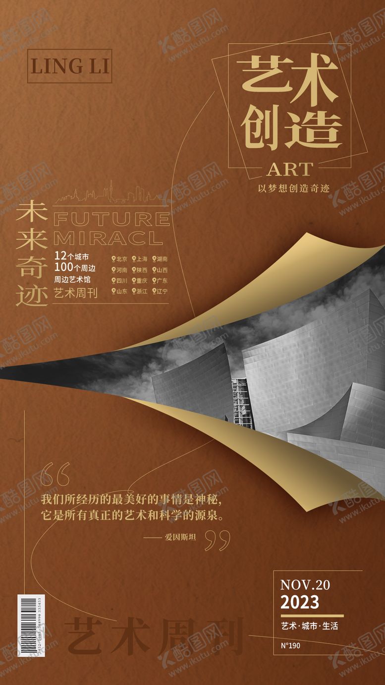 编号：72529910281227062234【酷图网】源文件下载-艺术海报