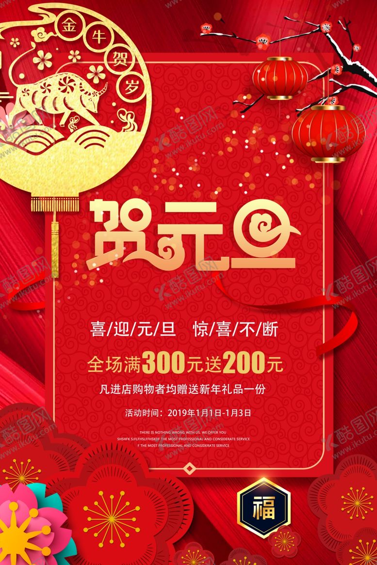编号：45637904170720109915【酷图网】源文件下载-2021贺元旦海报