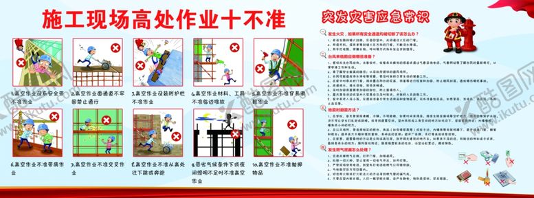 编号：24921709210555548578【酷图网】源文件下载-安全漫画安全围挡高处作业